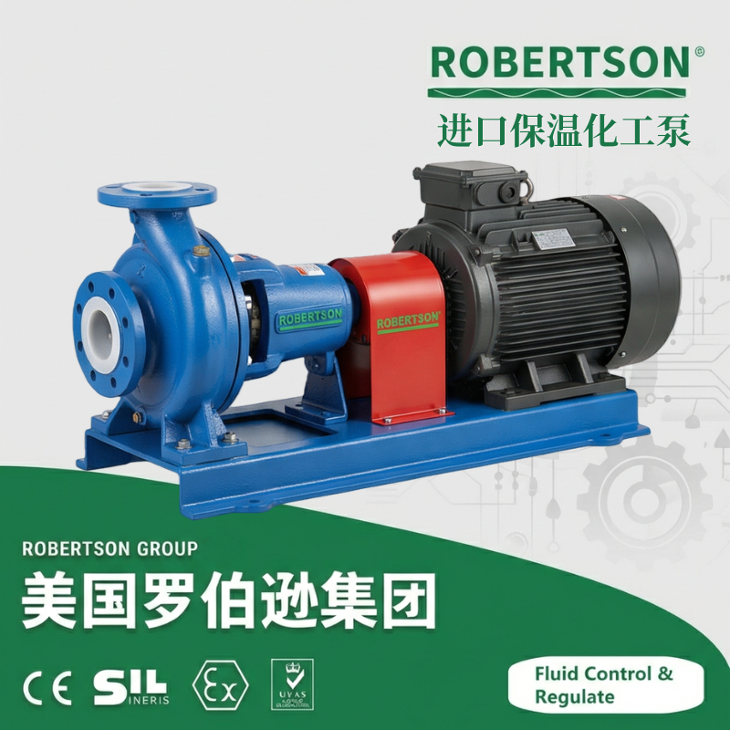 进口保温化工泵-美国罗伯逊ROBERTSON
