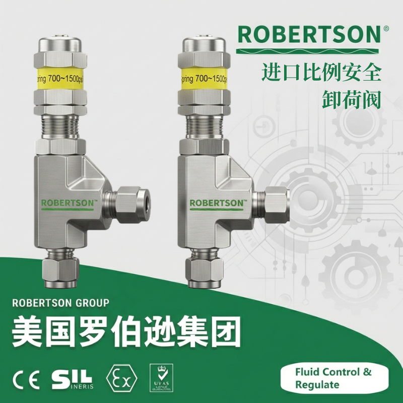 进口比例安全卸荷阀-美国罗伯逊ROBERTSON