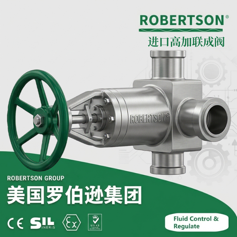 进口高加联成阀-美国罗伯逊ROBERTSON
