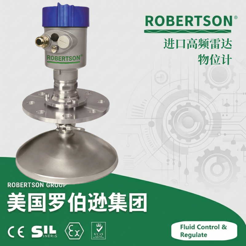 进口高频雷达物位计-美国罗伯逊ROBERTSON
