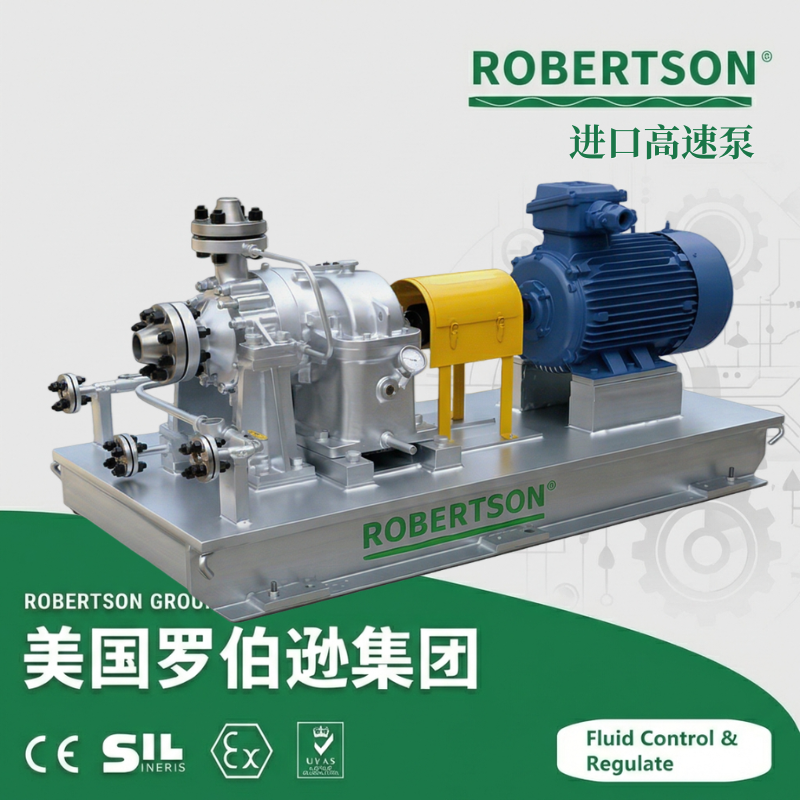 进口高速泵-美国罗伯逊ROBERTSON