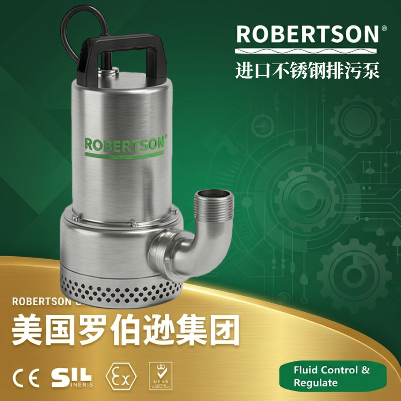 美国罗伯逊ROBERTSON进口不锈钢排污泵：全面解析与应用指南