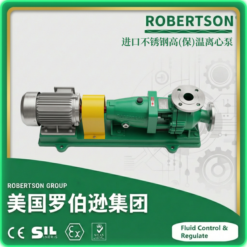 进口不锈钢高(保)温离心泵-美国罗伯逊ROBERTSON