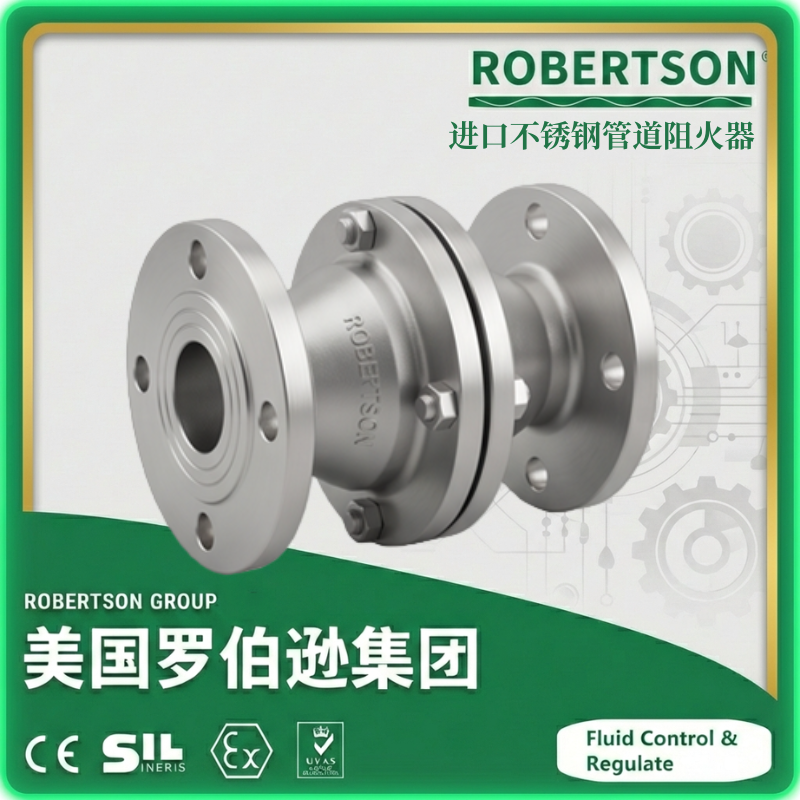 进口不锈钢管道阻火器-美国罗伯逊ROBERTSON