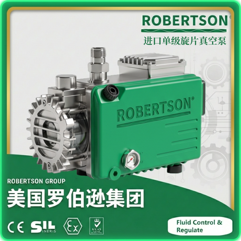 进口单级旋片真空泵-美国罗伯逊ROBERTSON