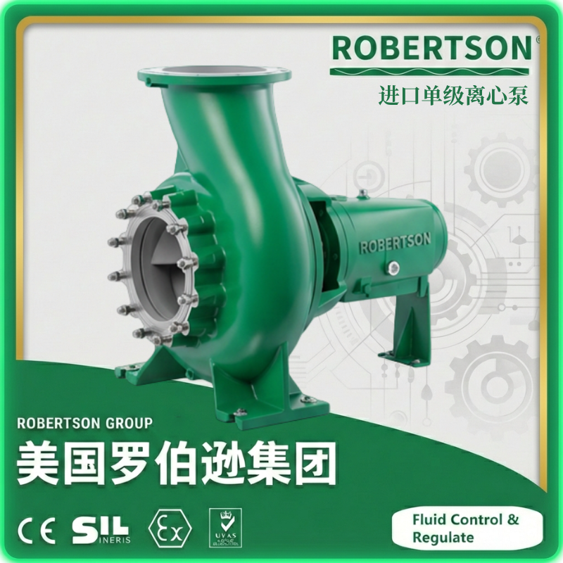 进口单级离心泵-美国罗伯逊ROBERTSON