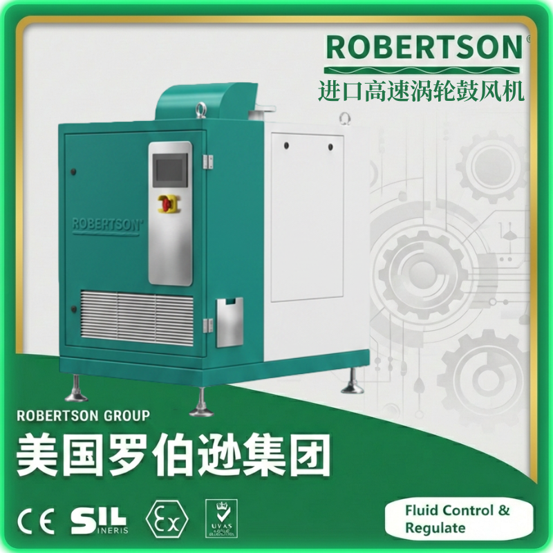 进口高速涡轮鼓风机-美国罗伯逊ROBERTSON