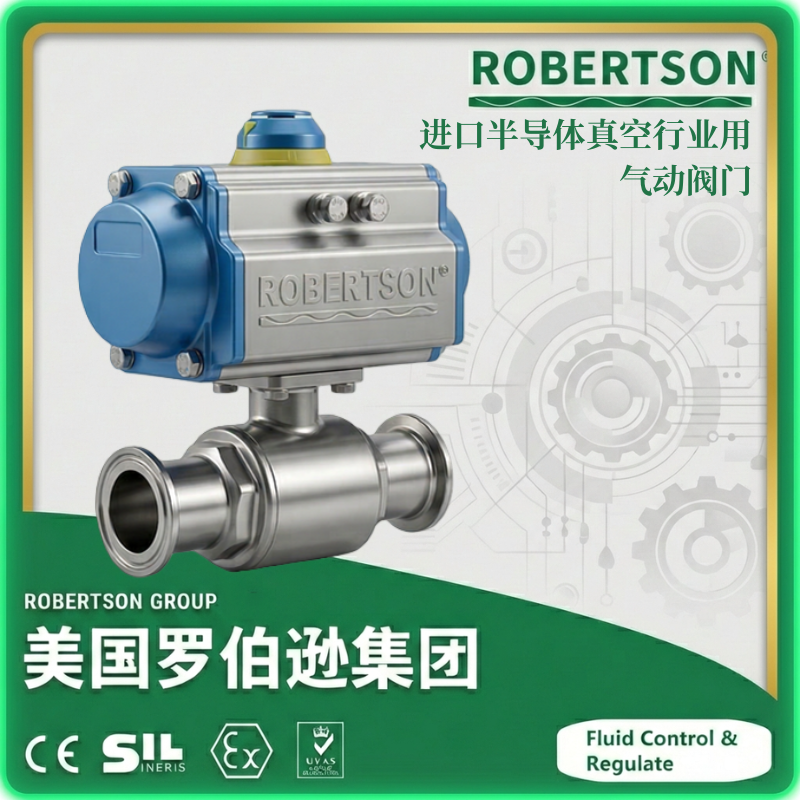 进口半导体真空行业用气动阀门-美国罗伯逊ROBERTSON