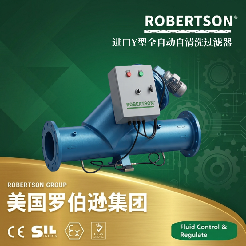 进口燃料气过滤器选型解析:美国罗伯逊ROBERTSON技术应用