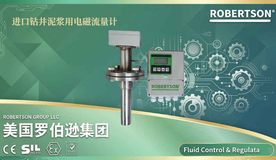 美国罗伯逊ROBERTSON进口电磁阀技术与选型解析