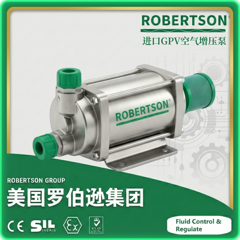 进口增压泵怎么选?美国罗伯逊ROBERTSON技术解析
